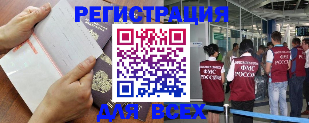 временная регистрация гарантия в Отрадном