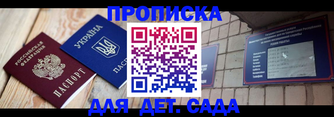 прописка паспорт в Отрадном