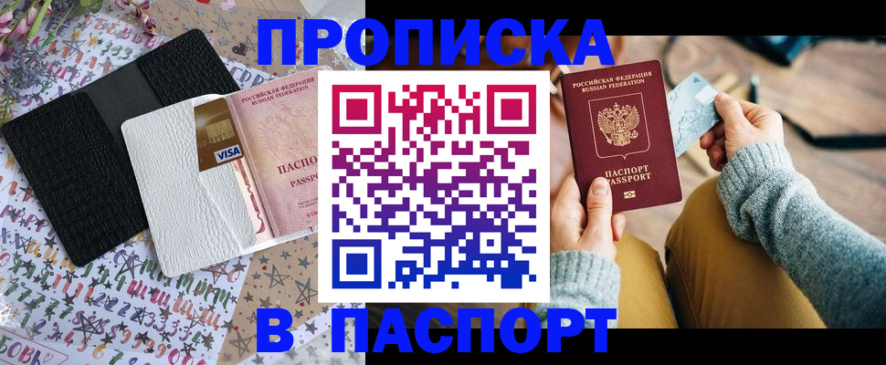 временная прописка в Отрадном