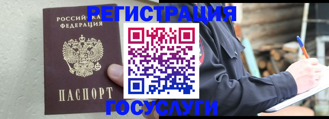 прописка штамп в Отрадном